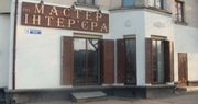 Свое коммерческое помещение