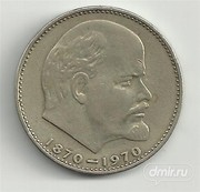 Продам стариную монету 1870-1970 сто лет со дня рождения В.И.Ленина  