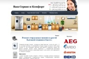 Сервис и ремонт стиральных машин и бытовой техники в Одессе
