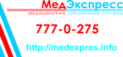 МедЭкспресс - медицинская справочная служба