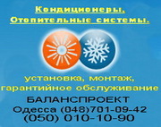 Продажа кондиционеров Одесса,  установка кондиционеров Одесса.