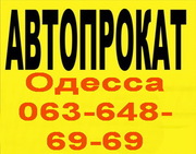 AVTO CAR Прокат автомобилей и мотоциклов Аренда авто в Одессе без водителя.