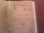 Книга 1898 г. выпуска