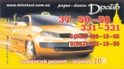 Такси Драйв (0482) 331-331 Бесплатно с мобильного