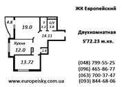 Уютная 2-я квартира (72.23м.кв.),  без посредников и переплат,  напрямую от строителей