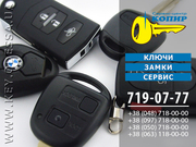 Автомобильные ключи с чипом в Одессе