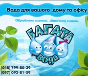 Доставка воды Одесса 