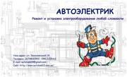 	Автоэлектрик (Одесса) 0674830902