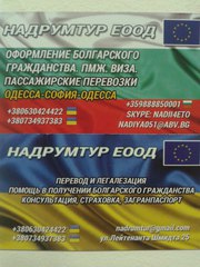 Помощь в получении Болгарского гражданства