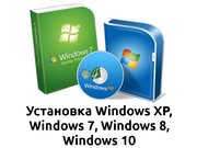 Установка Windows XP,  Windows 7,  Windows 8,  Windows 10 в Одессе