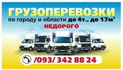 Доставка грузов по Одессе и области от 99 гр.час 