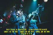Музыканты  на  свадьбу в Одессе . Диджей ,  Ведущий . Фото & видео
