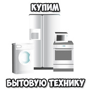 Скупка холодильников Одесса