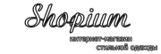 Интернет-магазин «SHOPIUM»