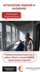 Установка металлопластиковых,  алюминиевых окон и дверей в Одессе. 