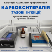 Карбокситерапія - лікування газом