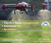 Обробка полів за допомогою безпілотних агродронів