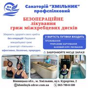 Грижа хребта - лікування у санаторії