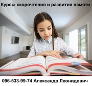 Скорочтение для детей. Курсы скорочтения и развития памяти в Одессе